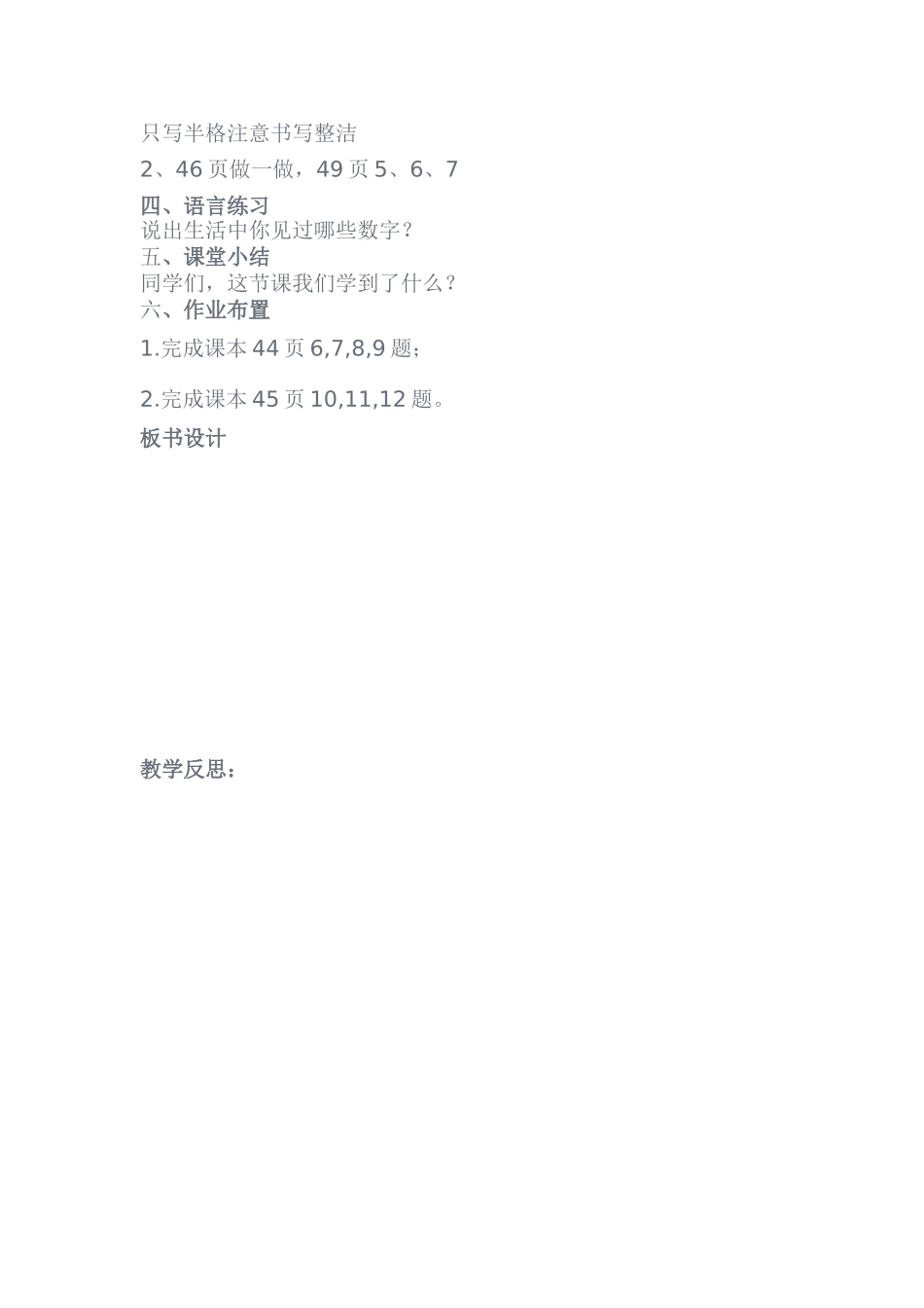 和的加减教学设计文档_第2页