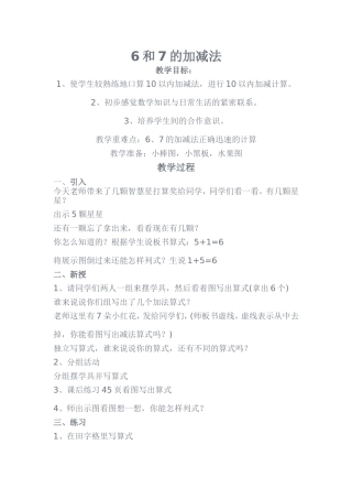 和的加减教学设计文档