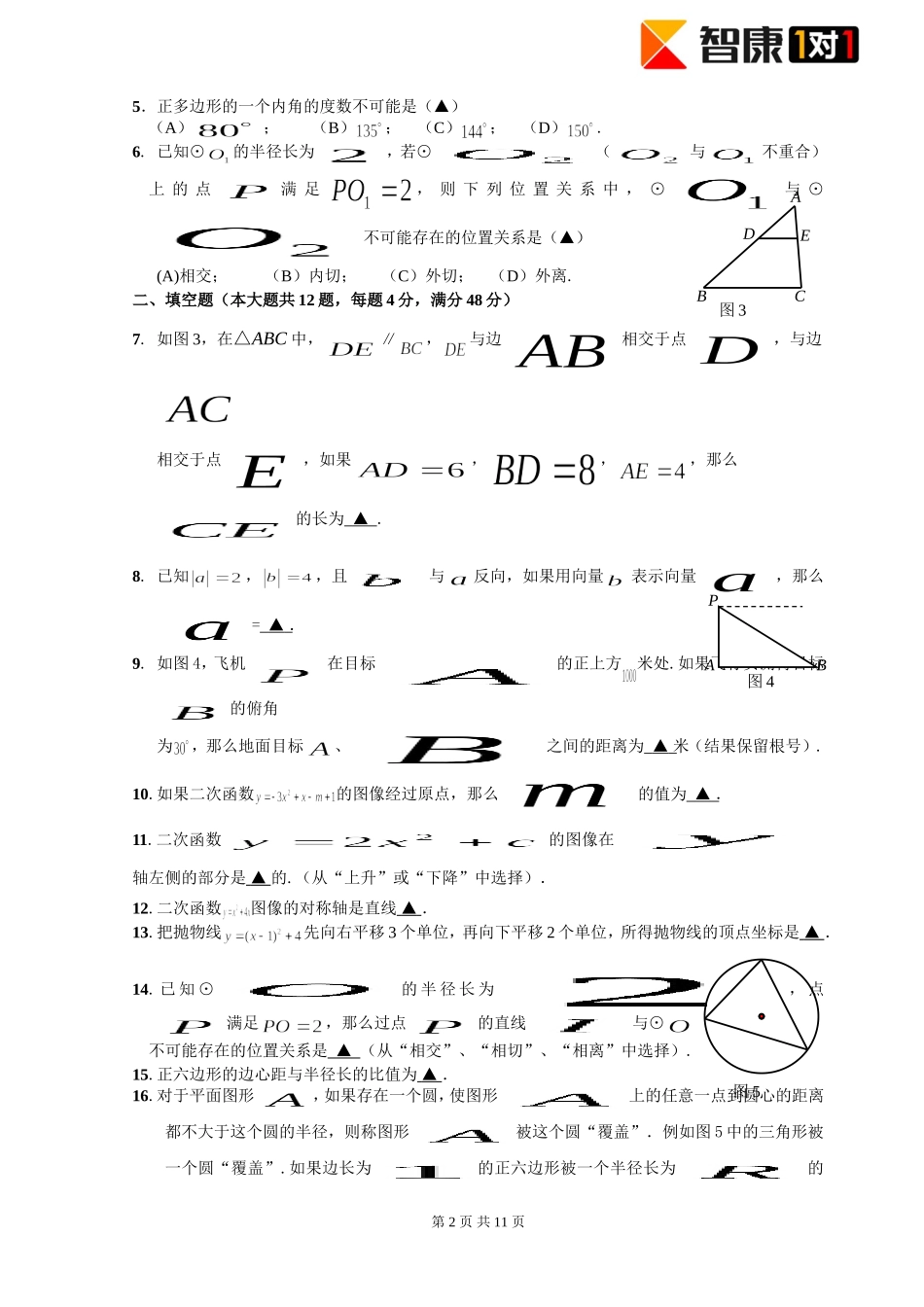 2013嘉定区中考数学一模试卷_第2页