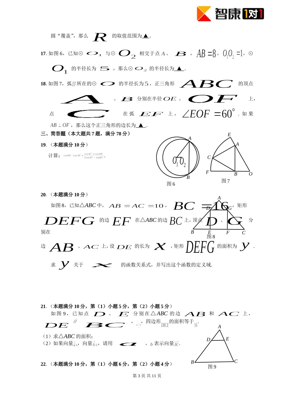 2013嘉定区中考数学一模试卷_第3页