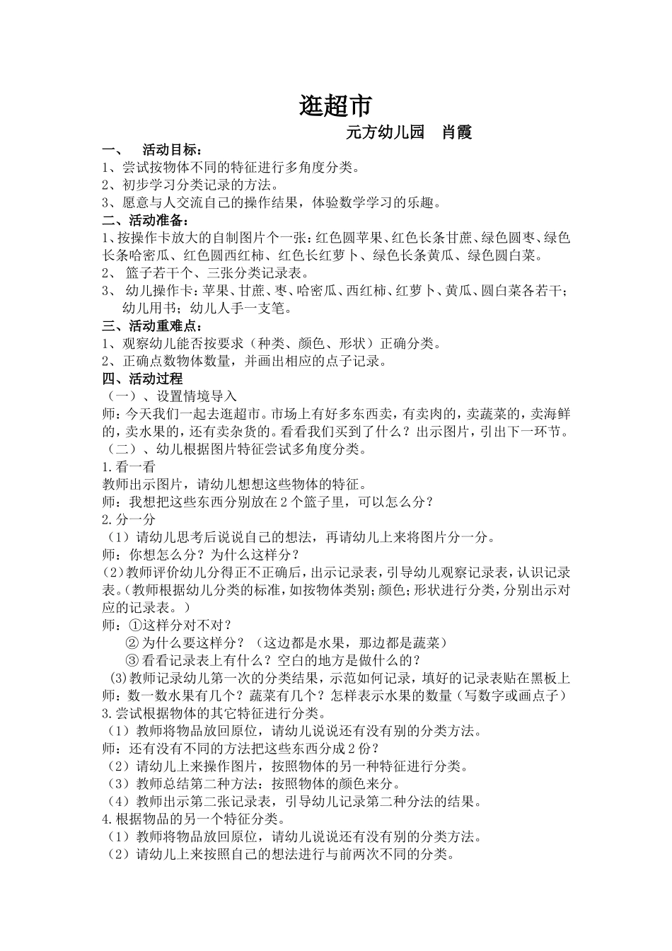 《逛超市》数学教案_第1页
