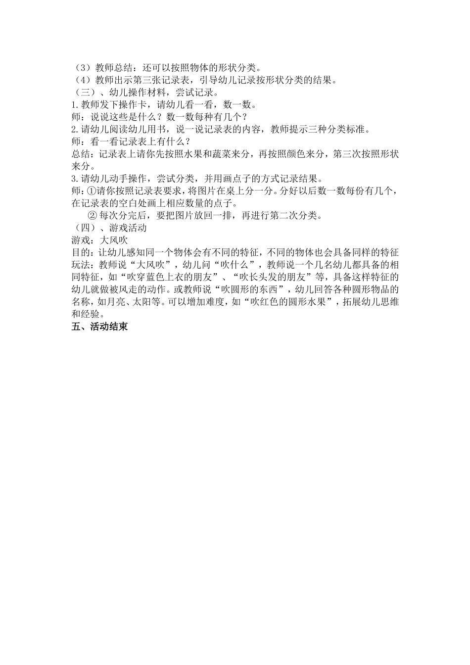 《逛超市》数学教案_第2页