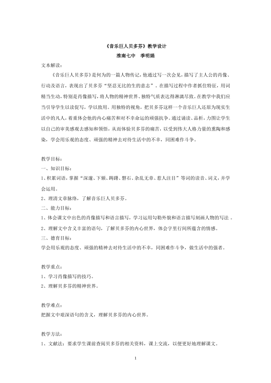 音乐巨人贝多芬_第1页