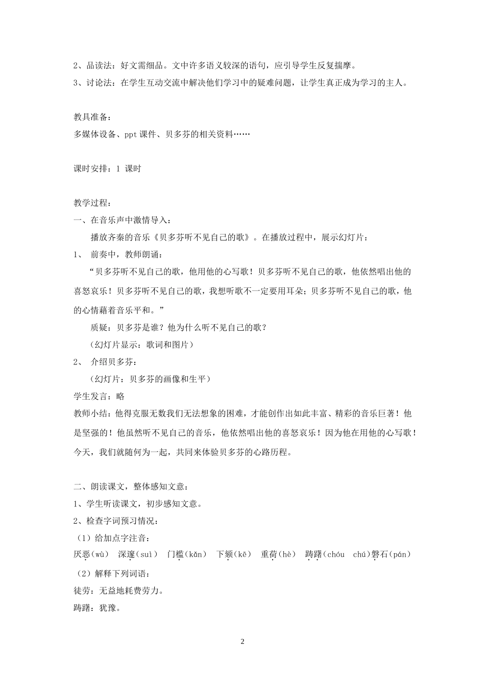 音乐巨人贝多芬_第2页