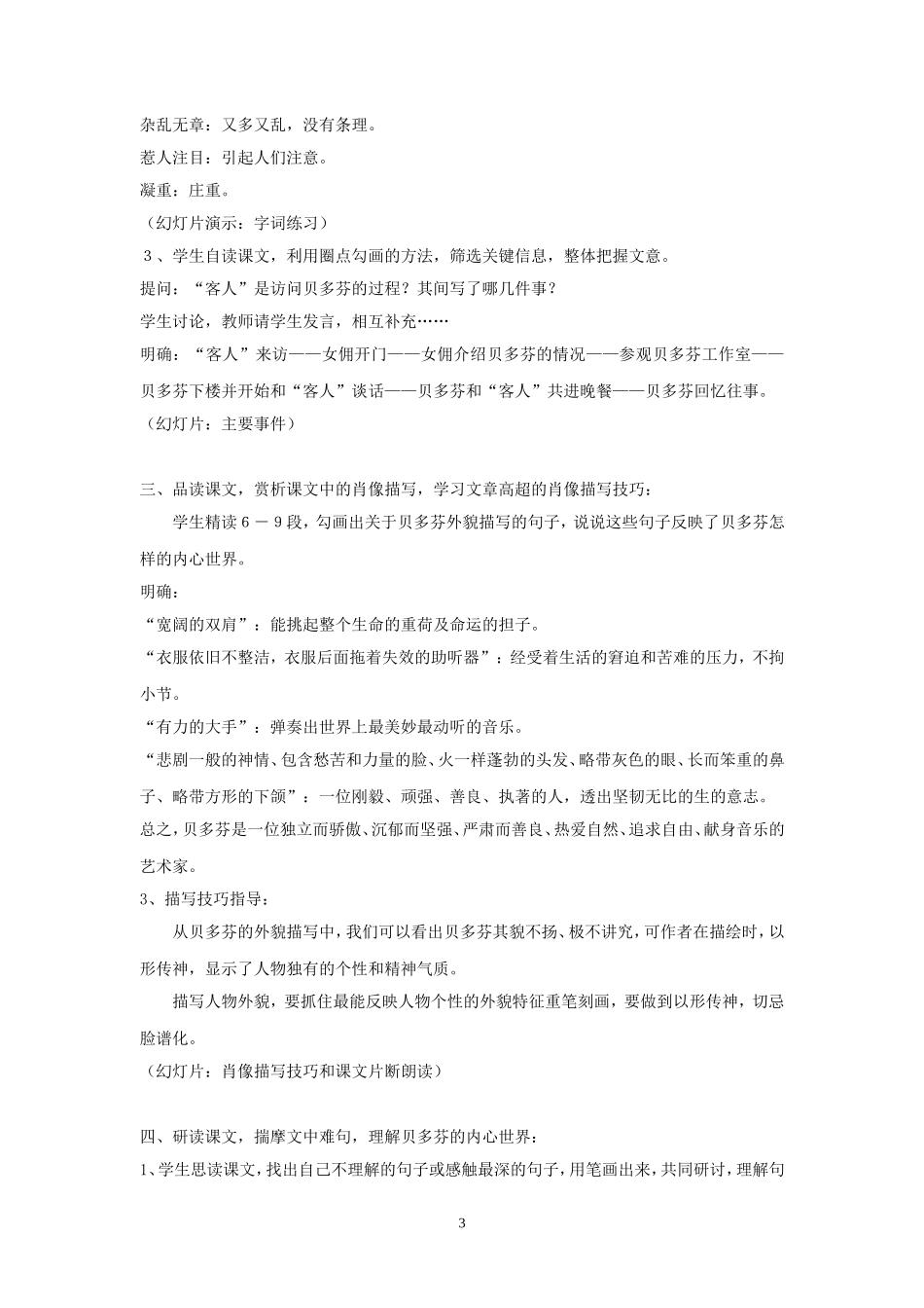 音乐巨人贝多芬_第3页