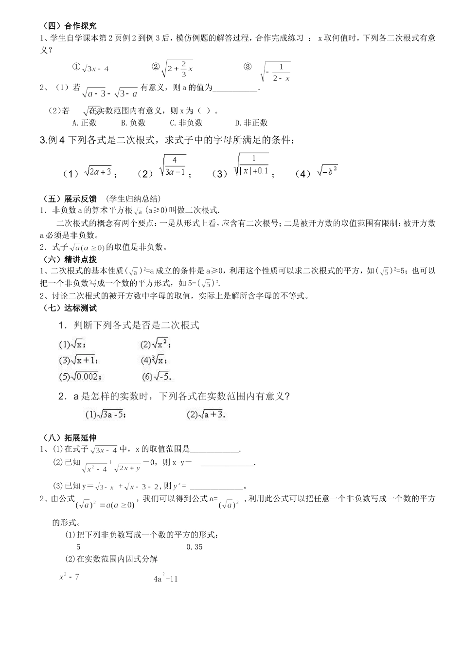 二次根式导学案_第2页