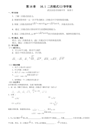 二次根式导学案