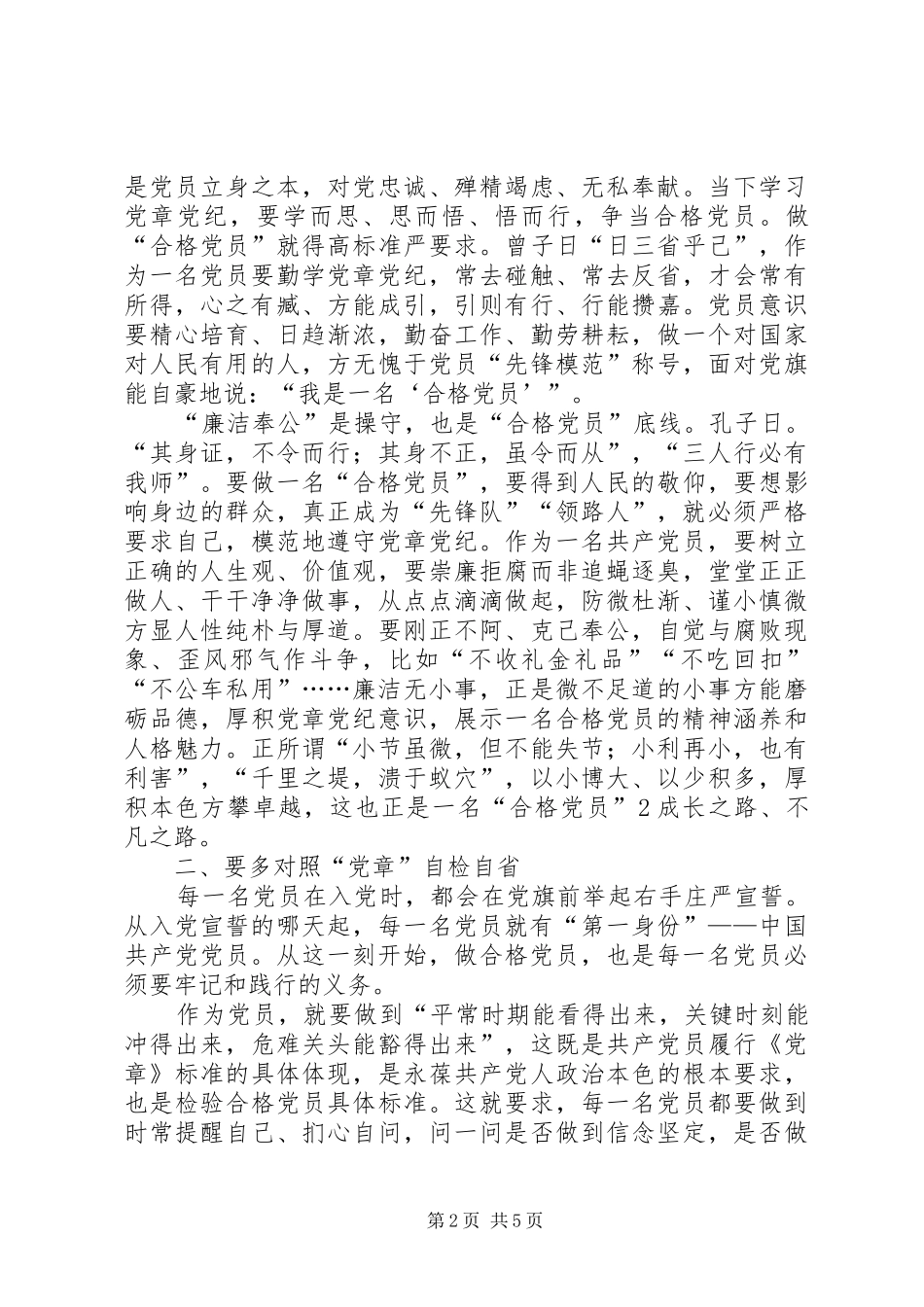 村党支部李书记“两学一做”活动心得体会_第2页