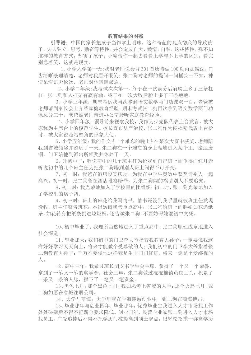 教育结果的困惑_第1页