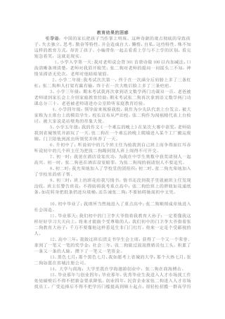 教育结果的困惑