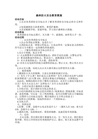 中一班全教育教案