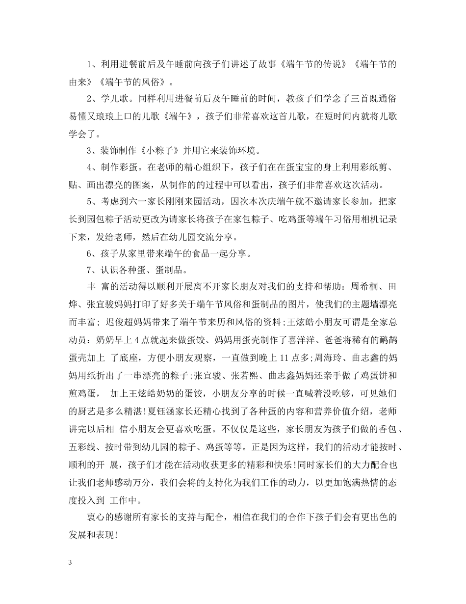 2024幼儿园中班端午节活动总结 _第3页