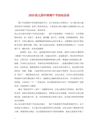 2024幼儿园中班端午节活动总结 