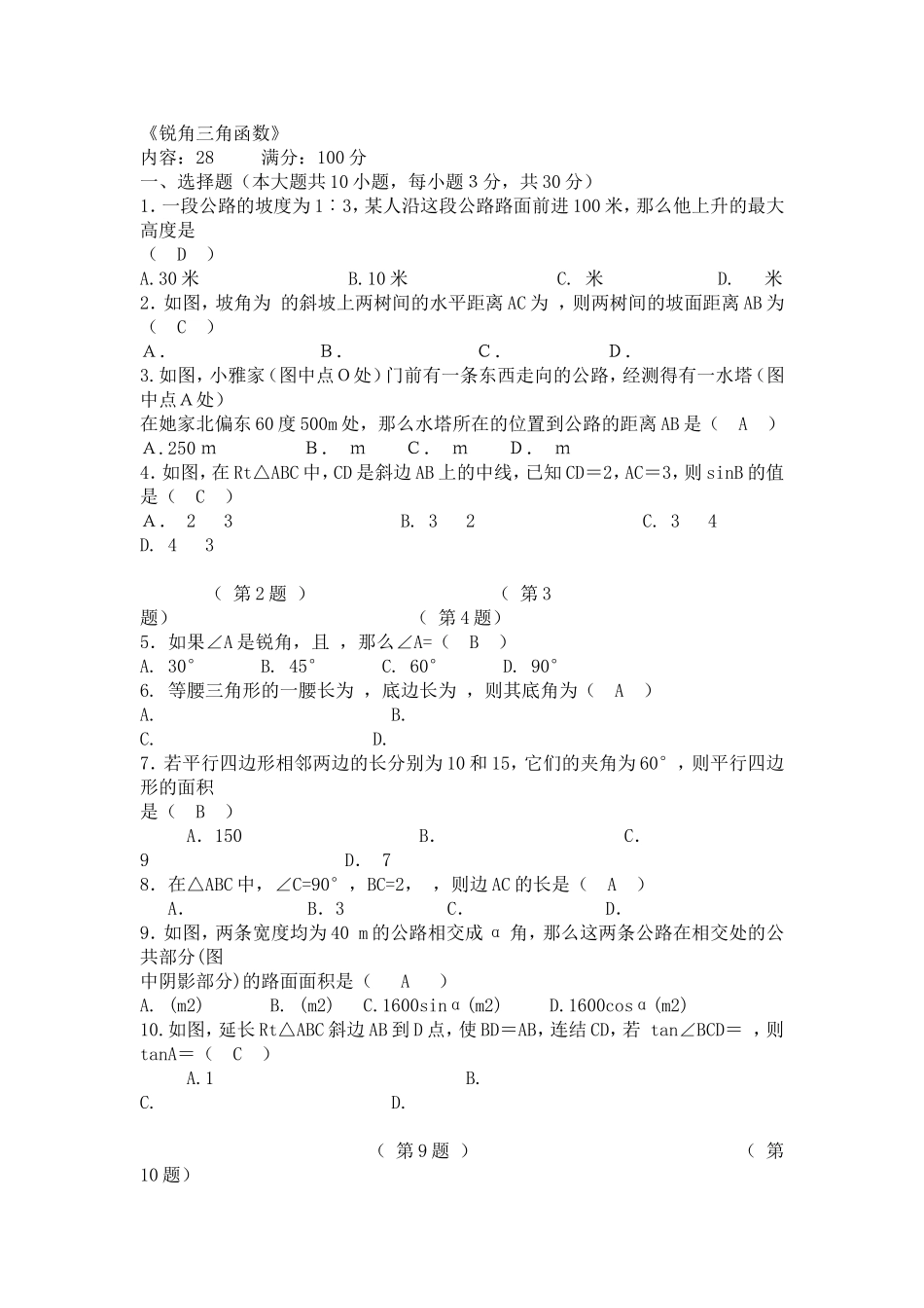 锐角三角函数测试卷_第1页