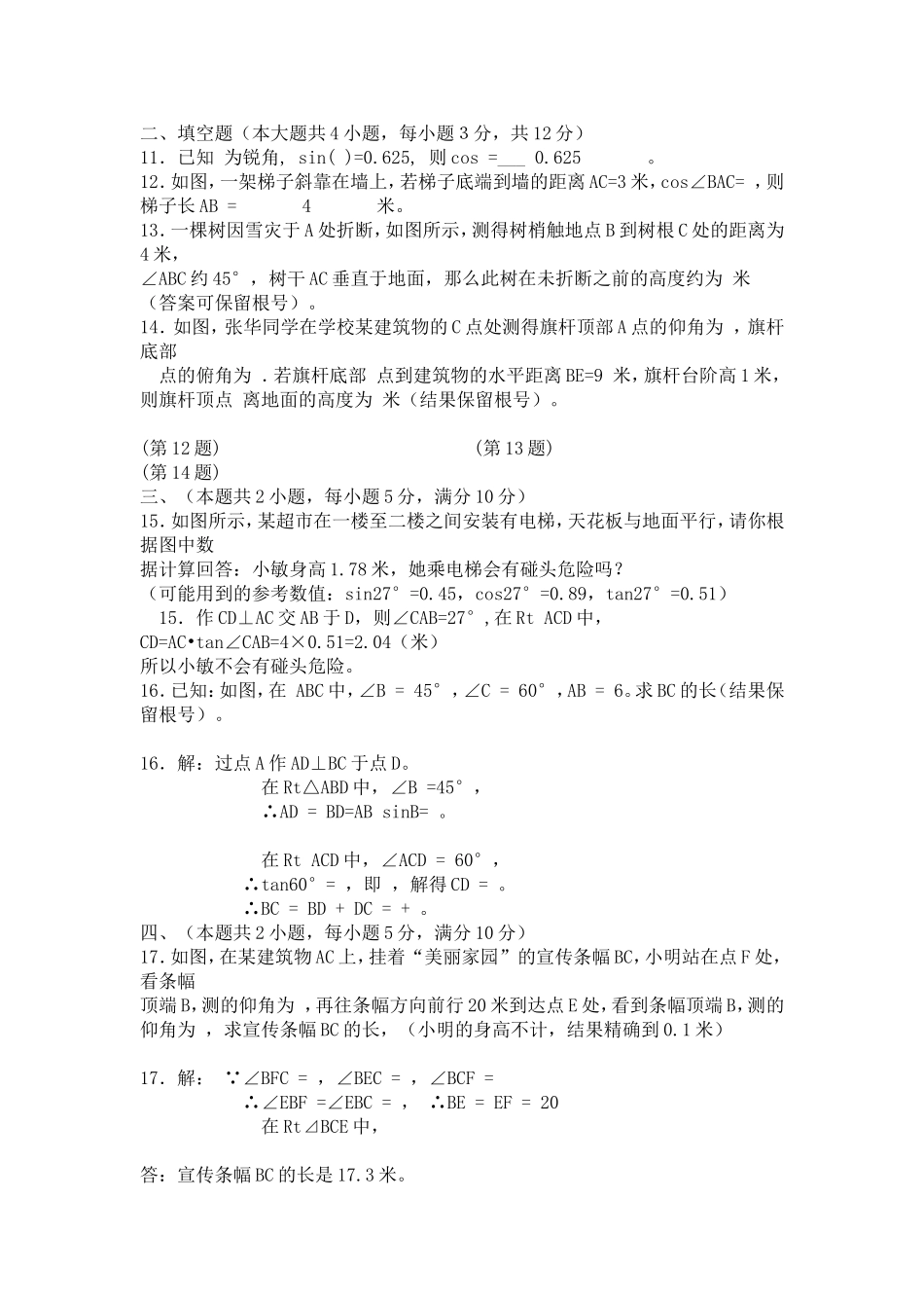 锐角三角函数测试卷_第2页