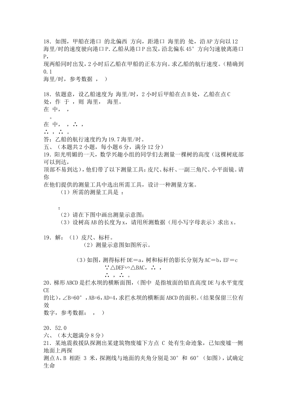 锐角三角函数测试卷_第3页