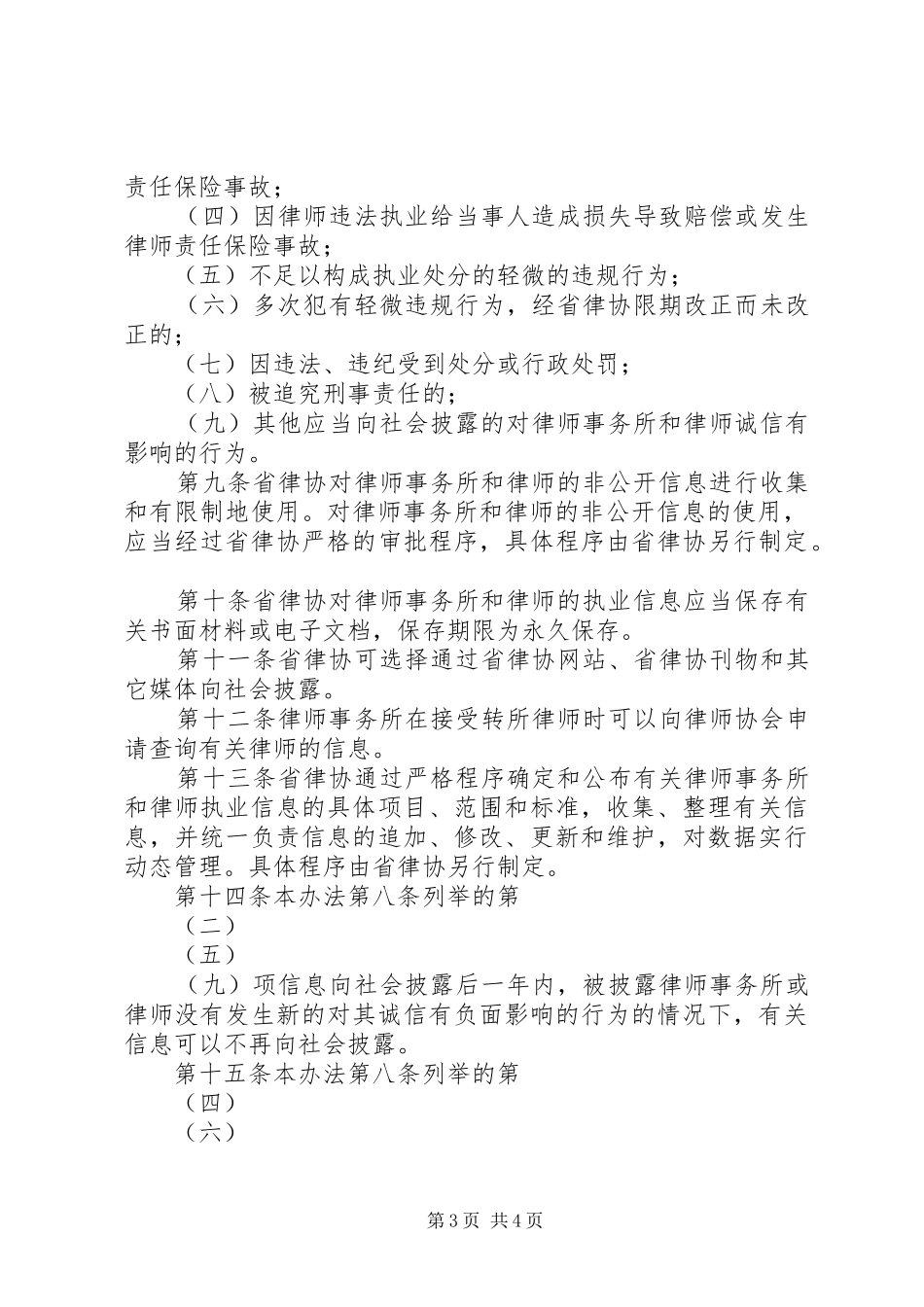 学习《律师所管理办法》及《律师执业管理办法》心得_第3页