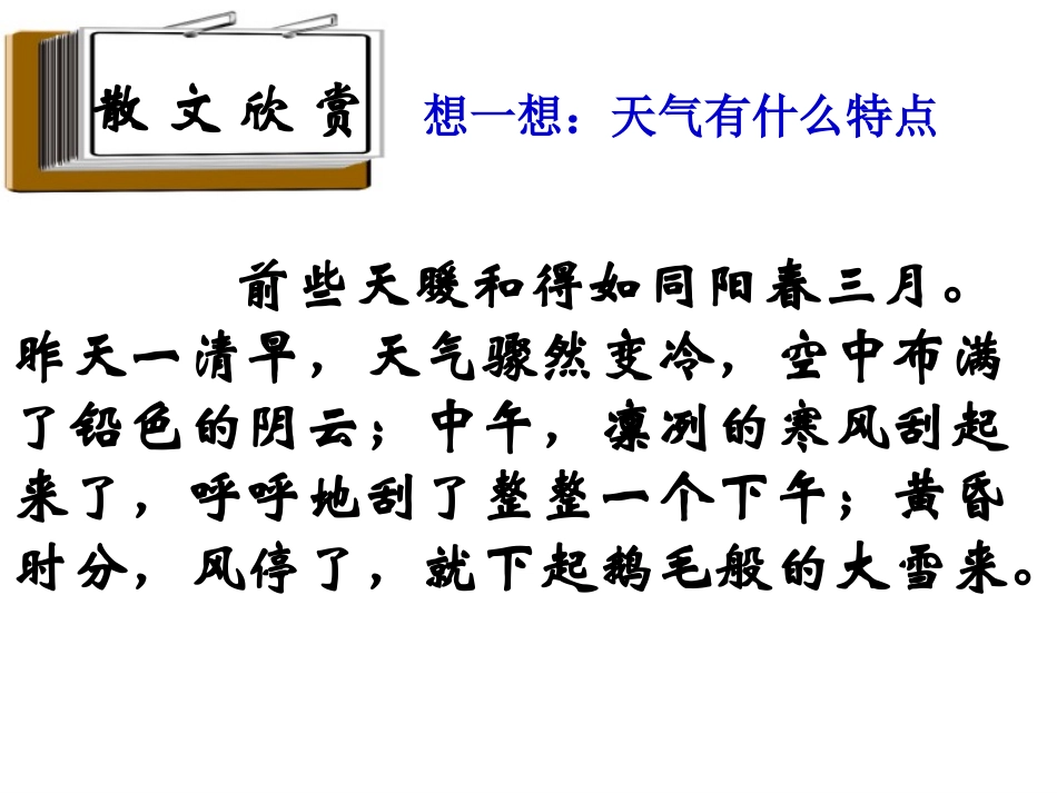 初一地理《多变的天气》PPT课件_第3页