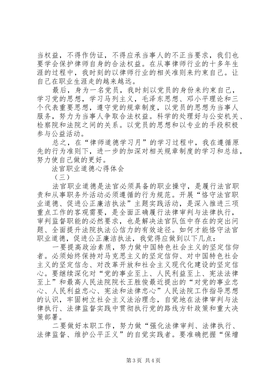 法官职业道德心得体会_第3页