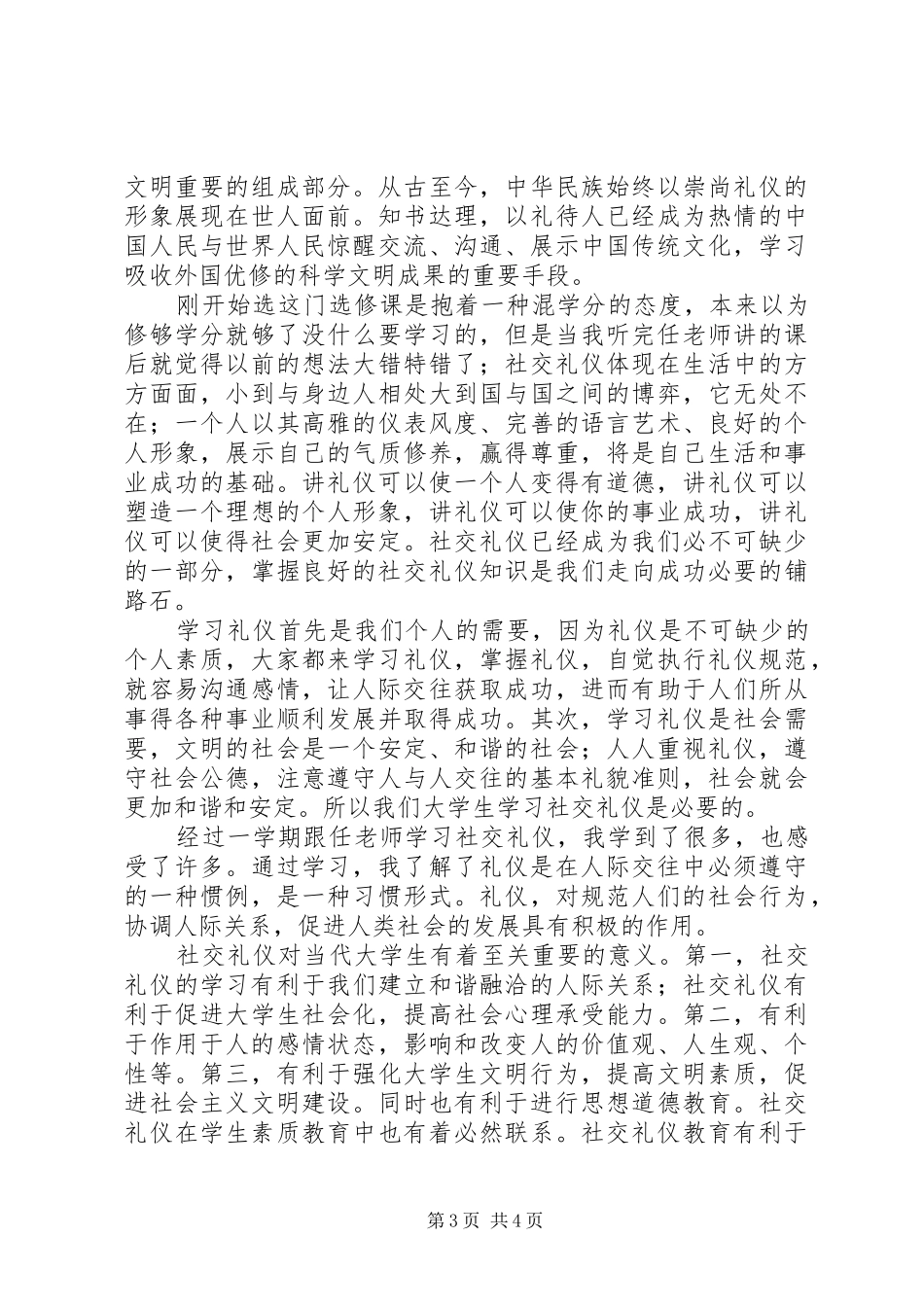 有关社交礼仪心得体会_第3页