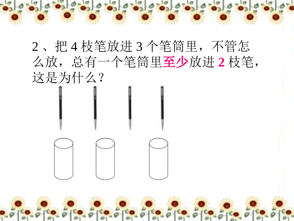 六年级数学抽屉原理 (2)_第3页