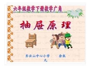 六年级数学抽屉原理 (2)