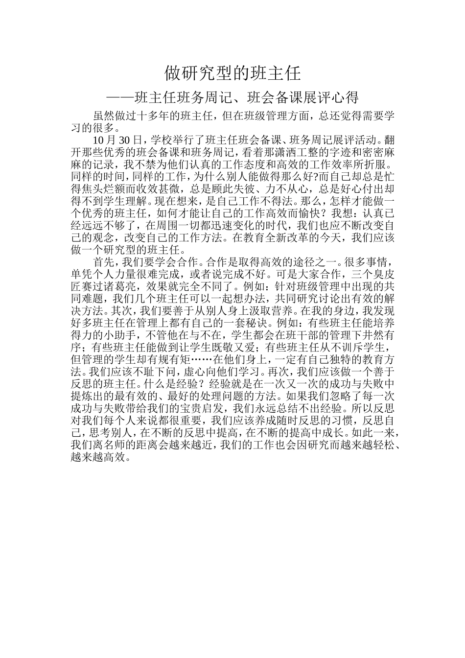 做研究型的班主任_第1页