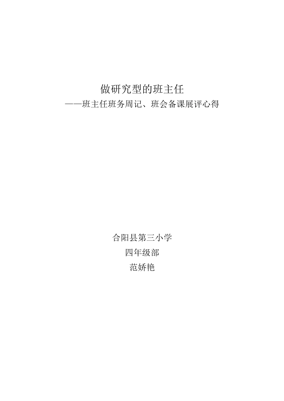 做研究型的班主任_第2页