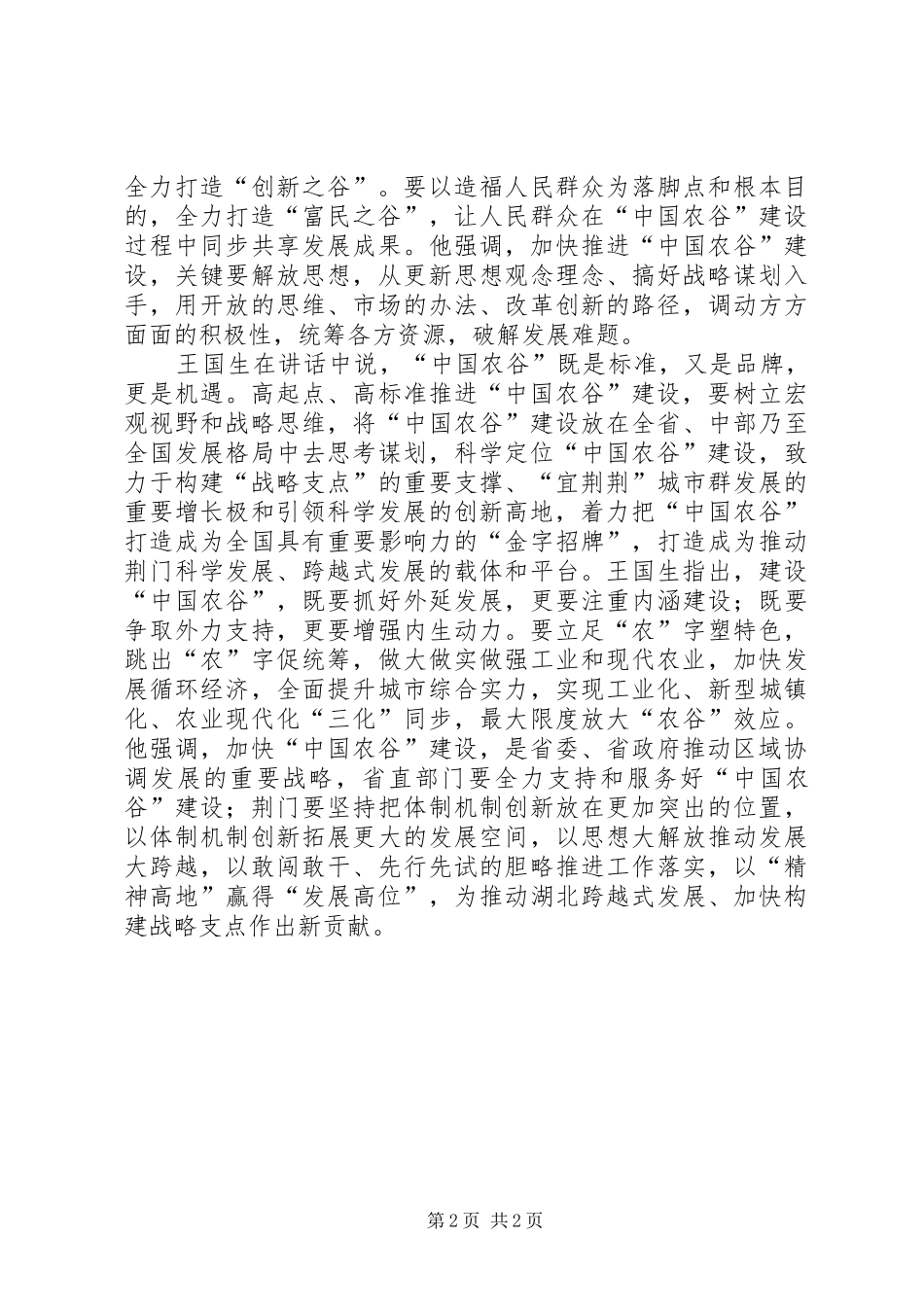 省委省政府孝感现场办公会_第2页