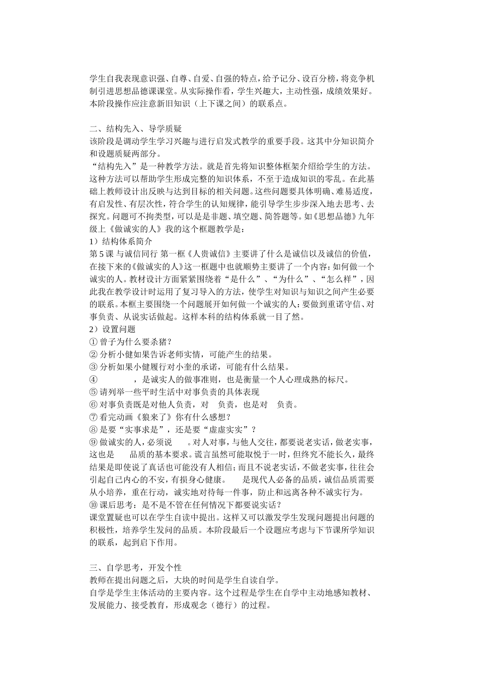 浅谈初中思想品德课中如何正确引导学生学会学习_第2页