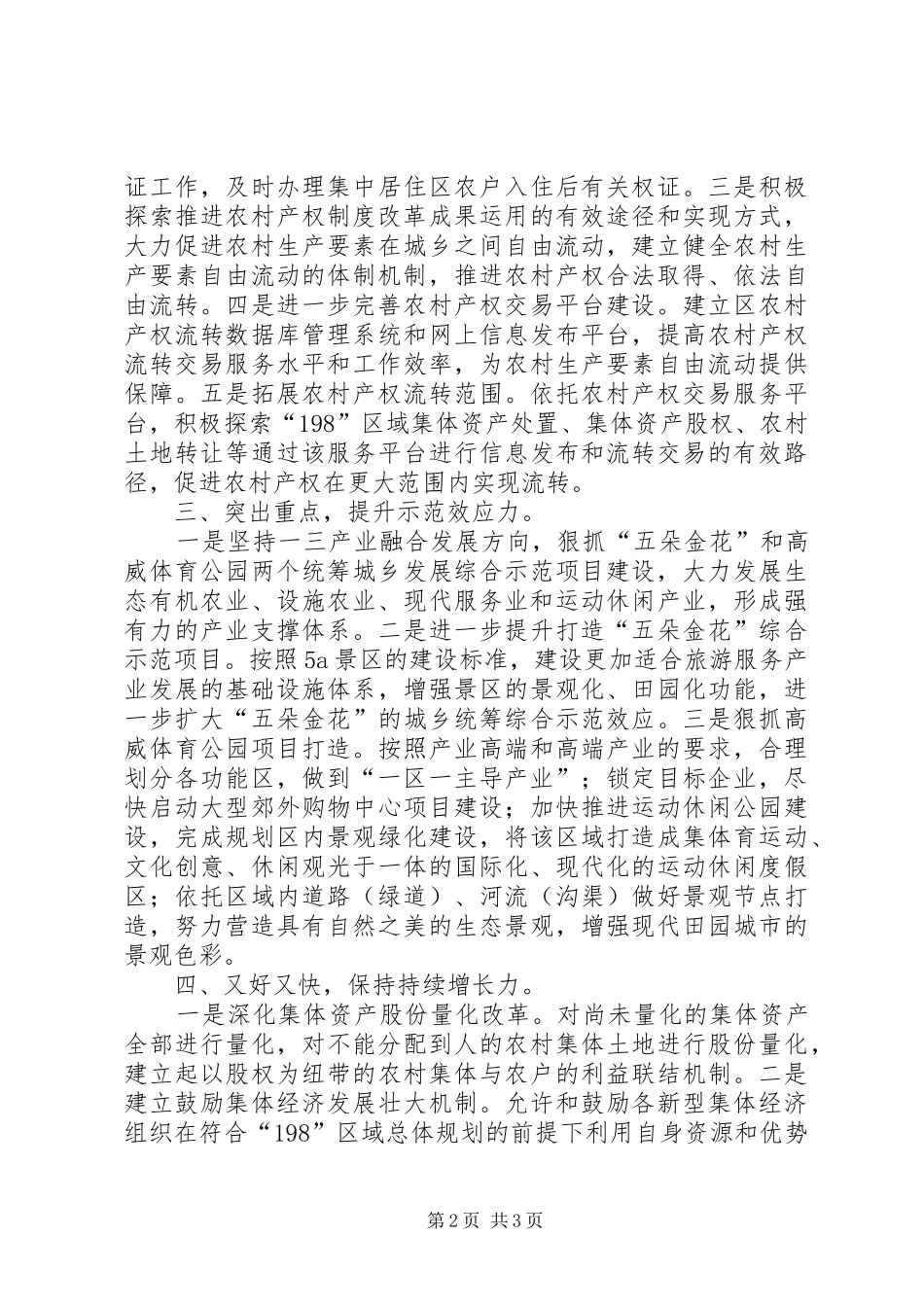 农村农业局关于贯彻落实区委五届十次全体会议的情况报告_第2页