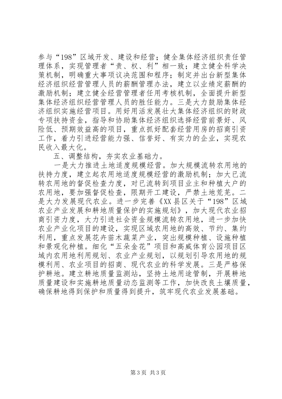 农村农业局关于贯彻落实区委五届十次全体会议的情况报告_第3页
