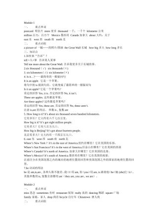 外研版三年级起点六年级前五个模块知识点总结