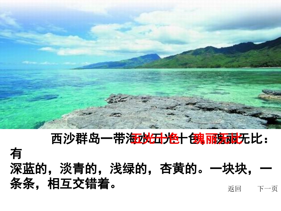 富饶的西沙群岛课件_第2页