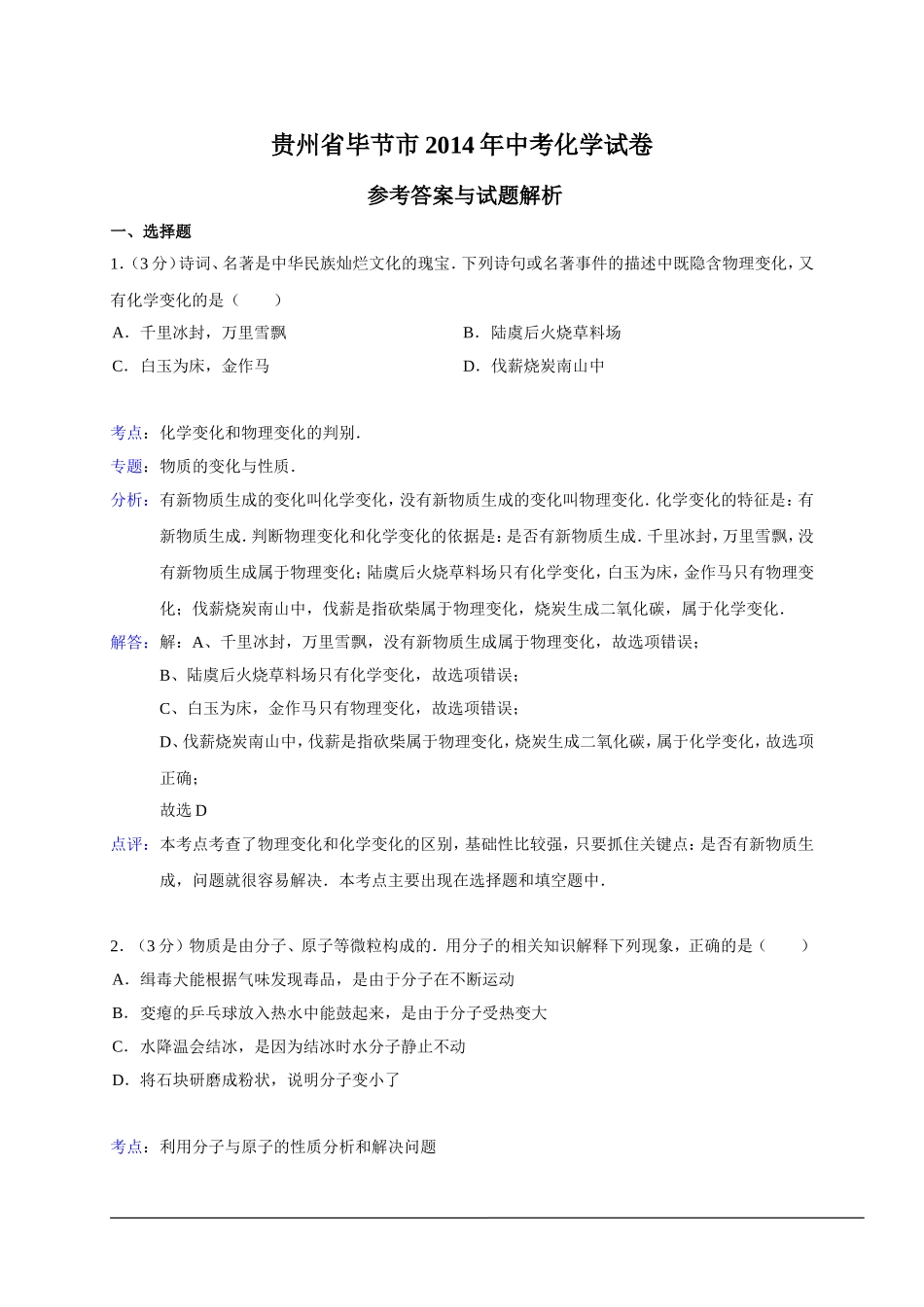 2014贵州毕节（解析）_第1页