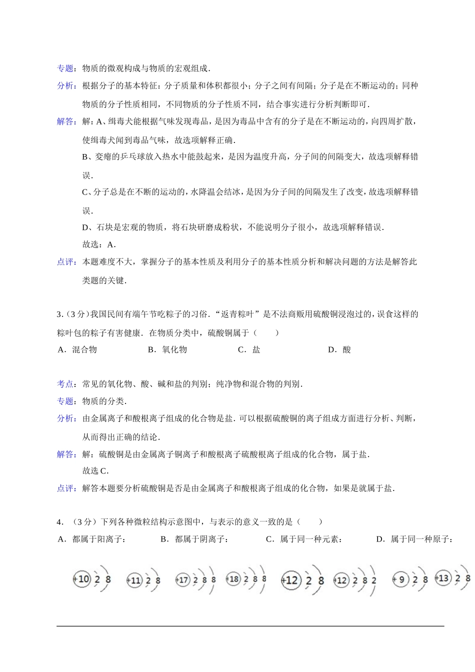 2014贵州毕节（解析）_第2页