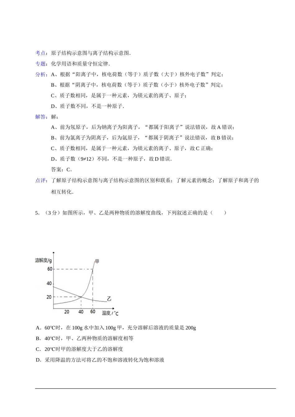 2014贵州毕节（解析）_第3页