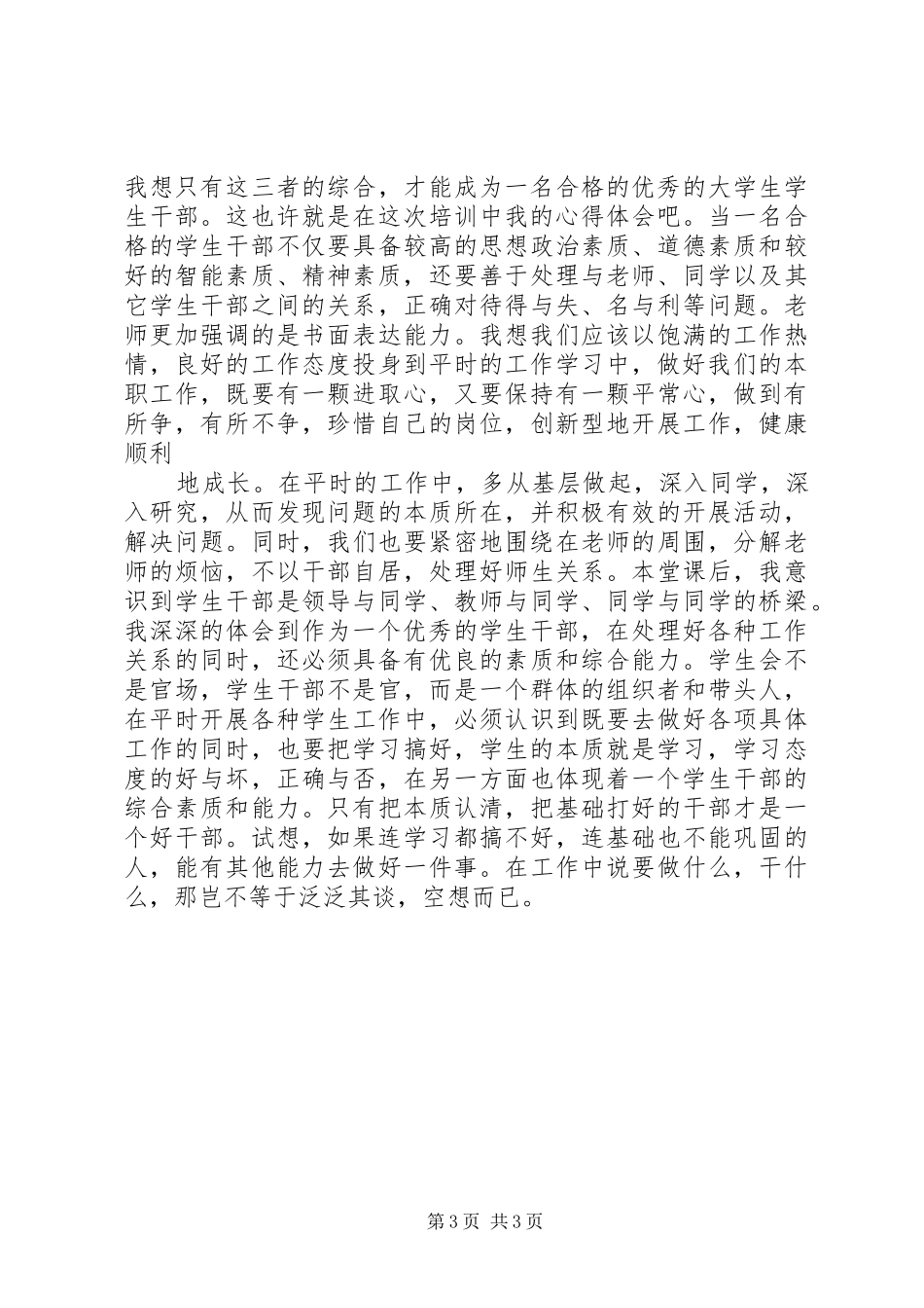 第七届团干培训心得_第3页