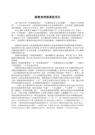 新教育理想课堂项目