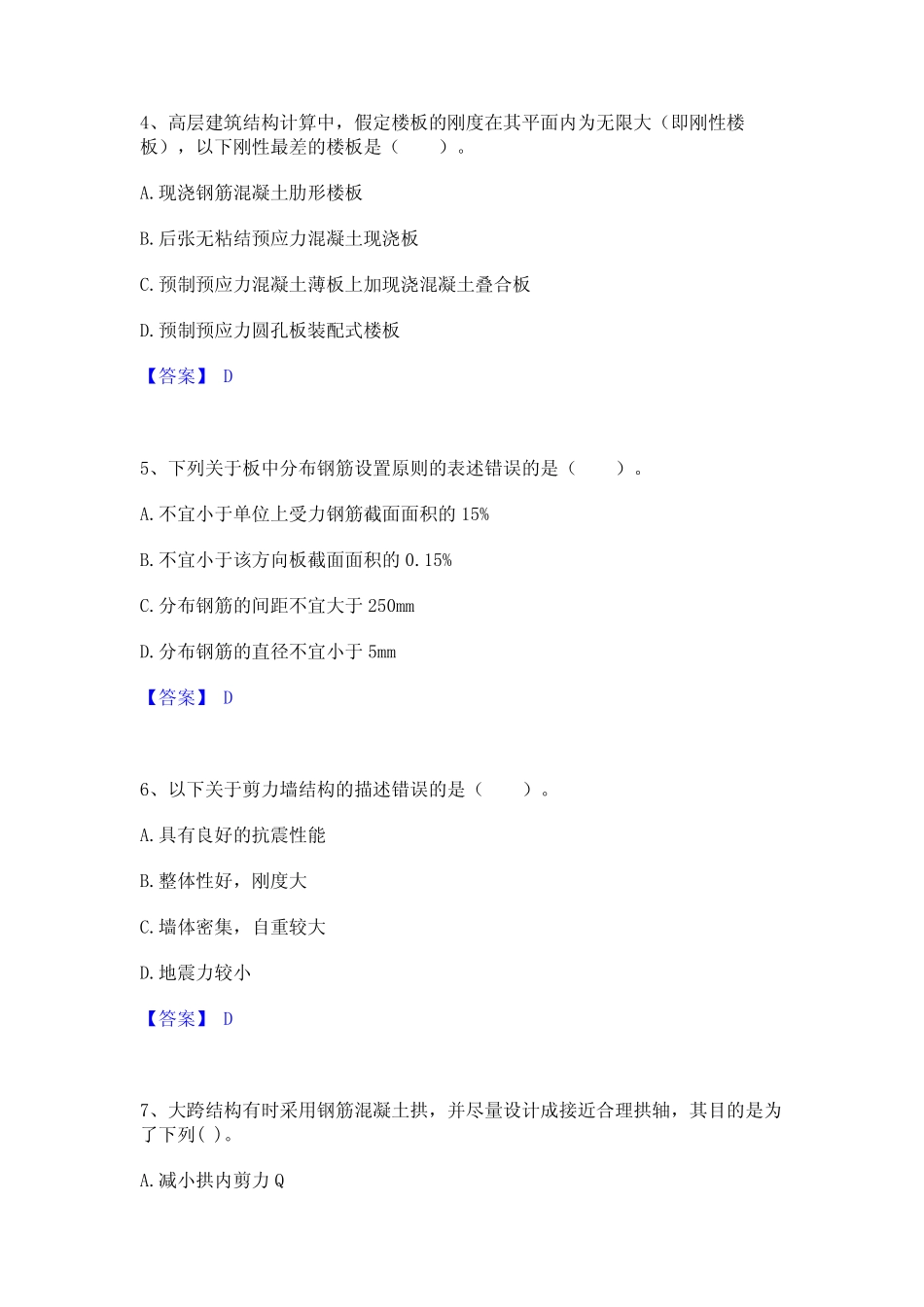 2024年二级注册建筑师之建筑结构与设备通关题库(附带答案) _第2页