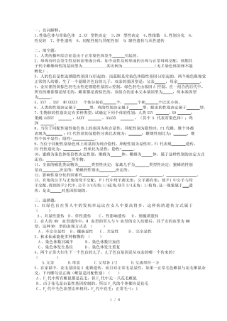 普通遗传学十性别决定与性别有关遗传自出试题及答案详解套 