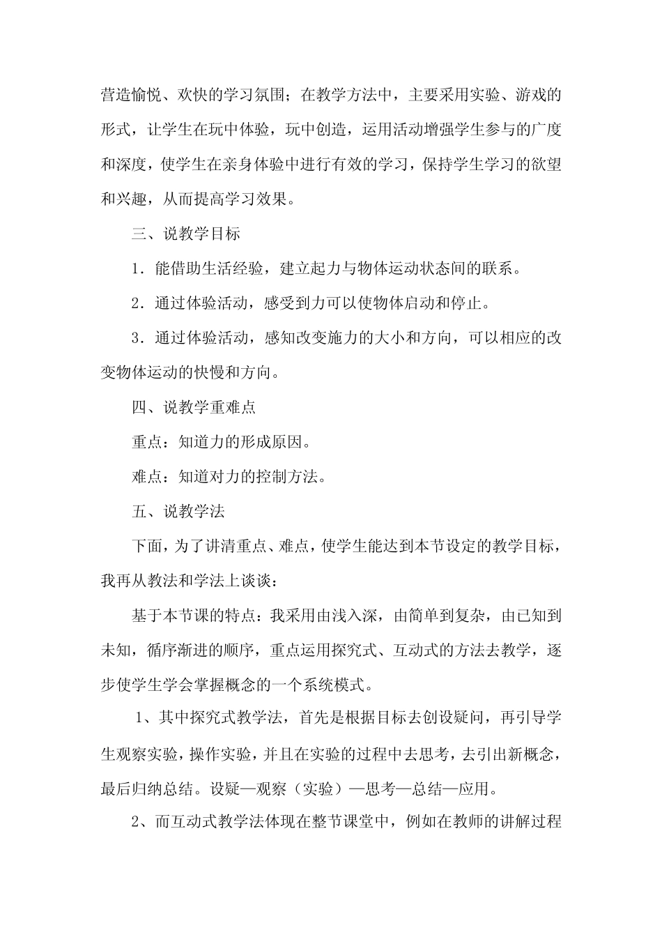 2021苏教版小学科学二年上册《动起来与停下来》说课稿(含反思)_第2页