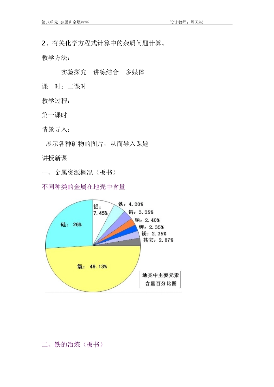 课题3金属资源的利用和保护_第2页