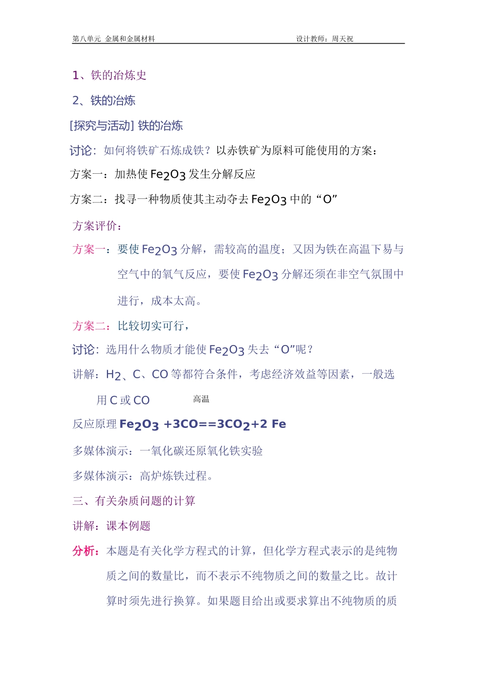 课题3金属资源的利用和保护_第3页