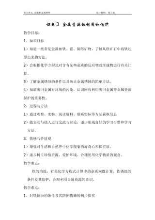 课题3金属资源的利用和保护