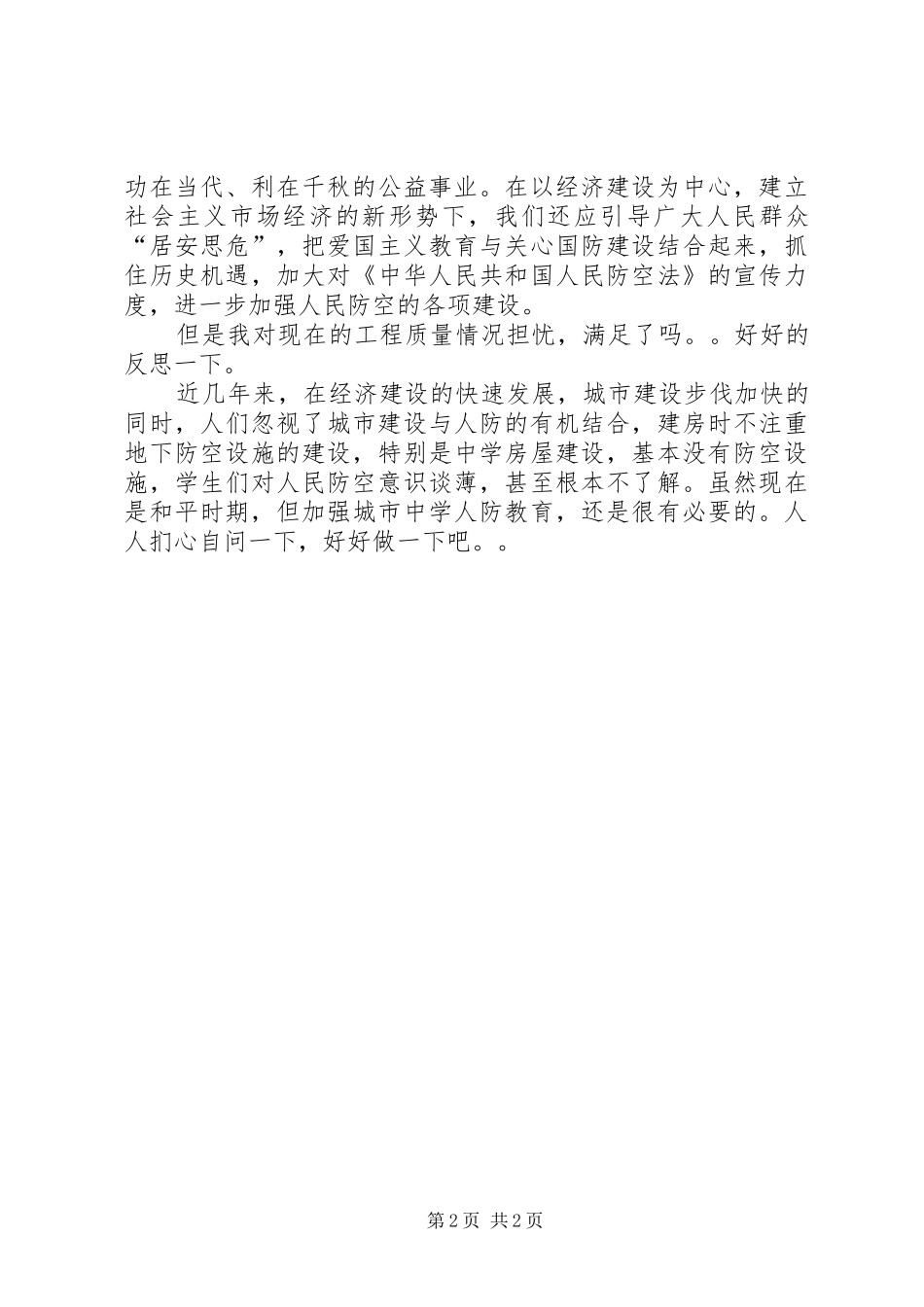 人防心得体会(庞利兵)_第2页