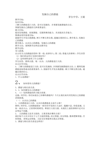发掘自己的潜1