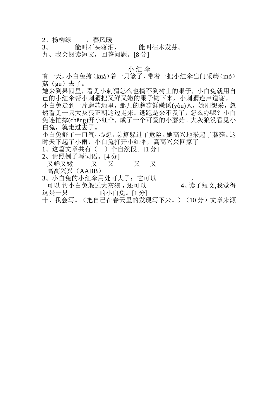 二年级语文第二学期期中测验卷_第2页