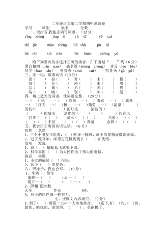 二年级语文第二学期期中测验卷