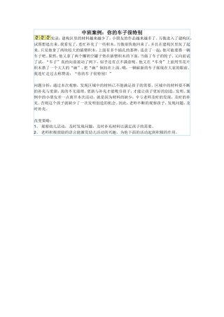 中班《你的车子很特别》